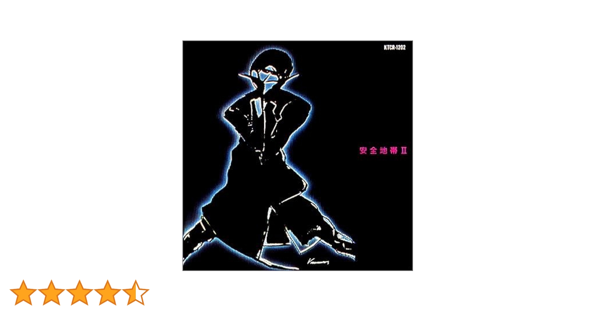 Amazon.co.jp: 安全地帯II: ミュージック